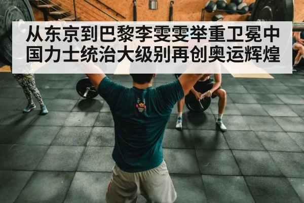 Chinese weightlifting team