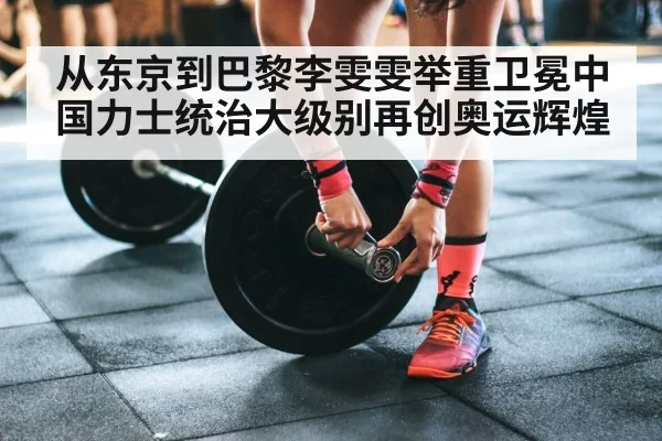 Olympic weightlifting women