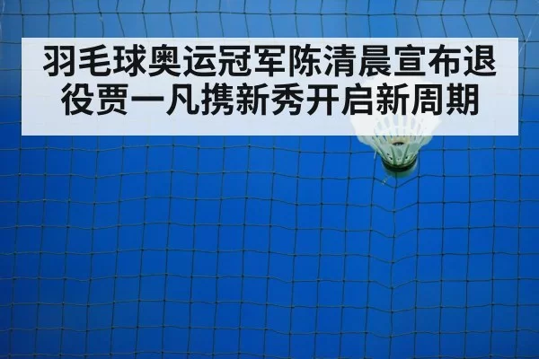 badminton training court