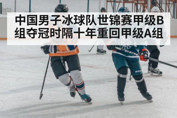ice hockey match